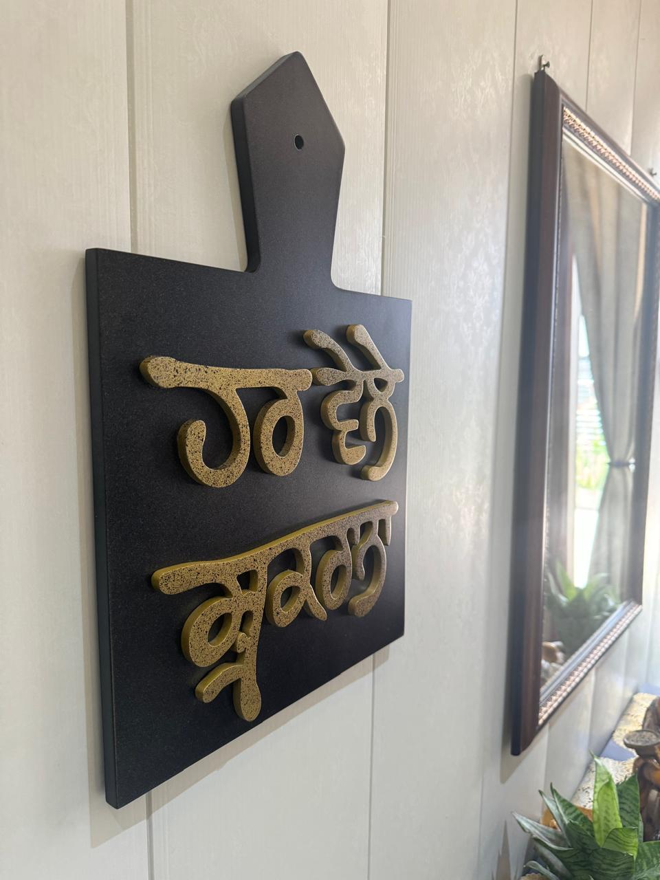 Har Vele Shukrana Wall Art