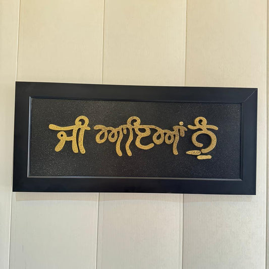 Jee Aayan Nu Wall Art
