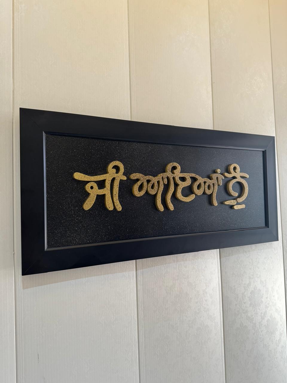 Jee Aaya Nu Welcome Name Plate