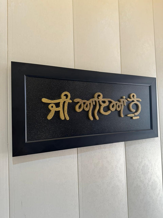 Jee Aaya Nu Welcome Name Plate
