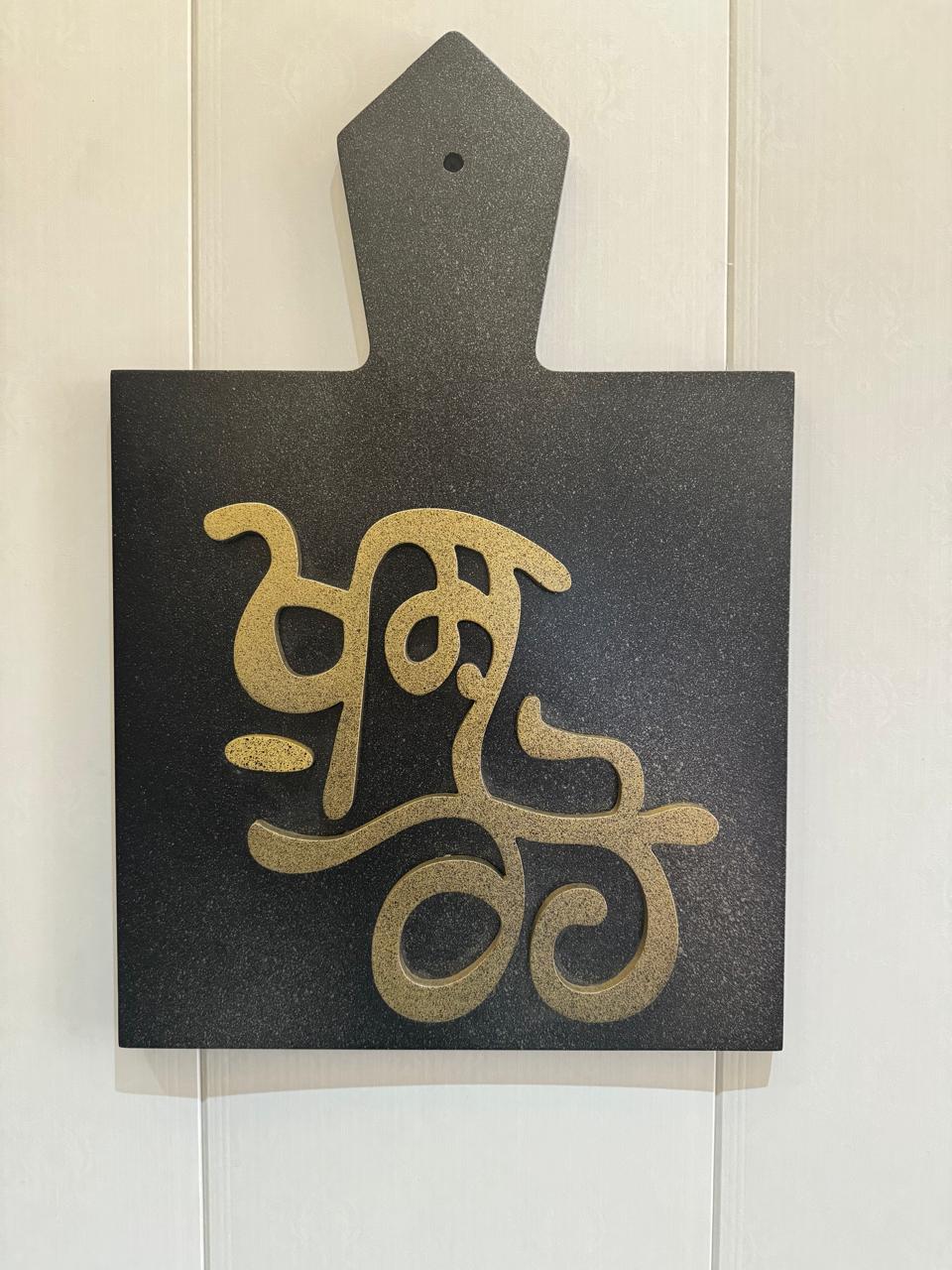Khush Raho Wall Art