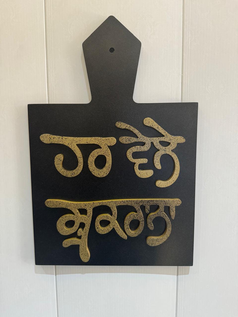 Har Vele Shukrana Wall Art