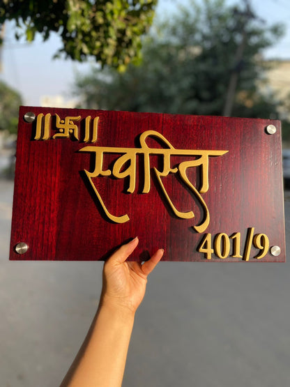 Rectangular Wooden Nameplate Design